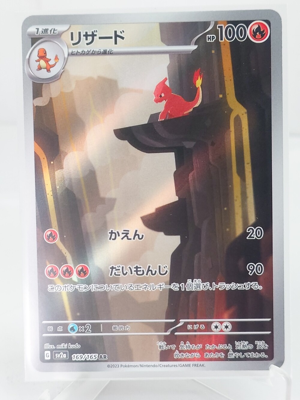Charmeleon 169/165 Sv2a: Pokemon Card 151 Holo (Japanese) - NM